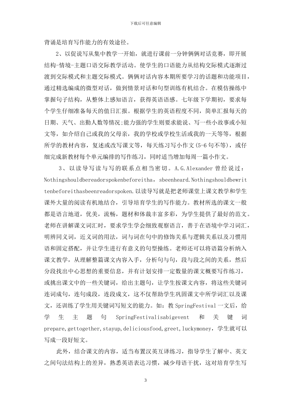 提高初中生英语写作能力方法和途径_第3页