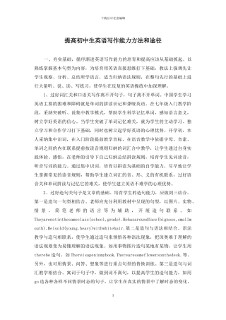 提高初中生英语写作能力方法和途径