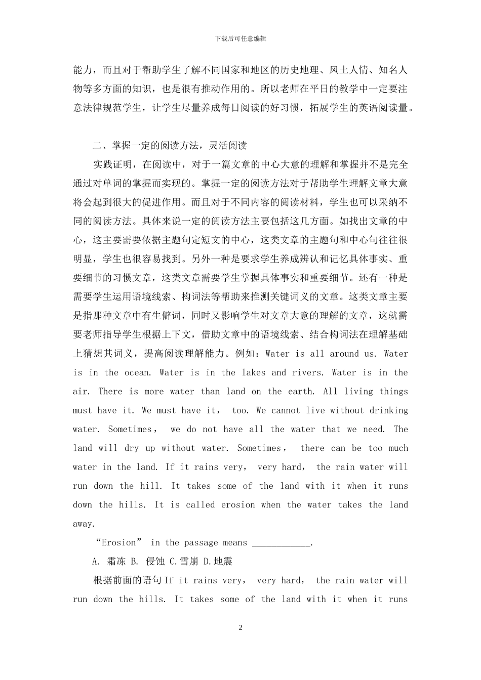 提高初中生英语阅读能力的对策探究_第2页