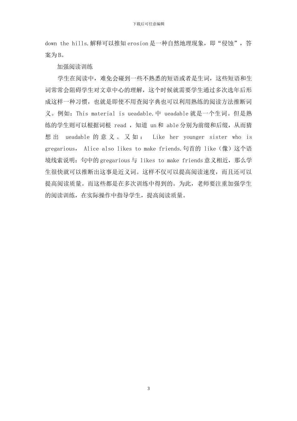 提高初中生英语阅读能力的对策探究_第3页