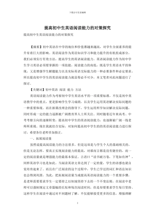提高初中生英语阅读能力的对策探究