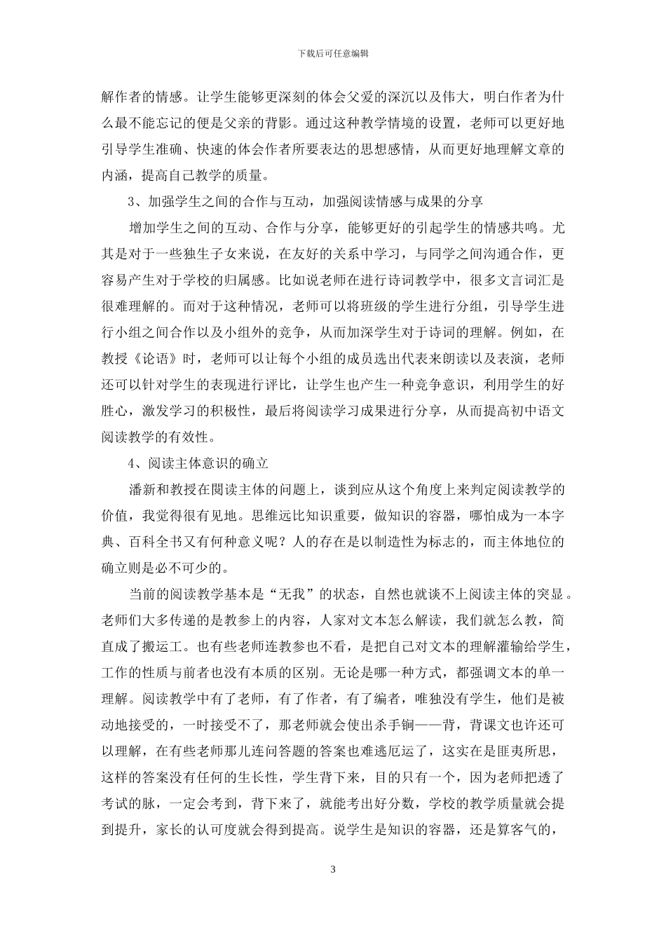 提高初中语文阅读教学有效性探讨_第3页