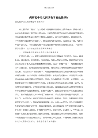 提高初中语文阅读教学有效性探讨