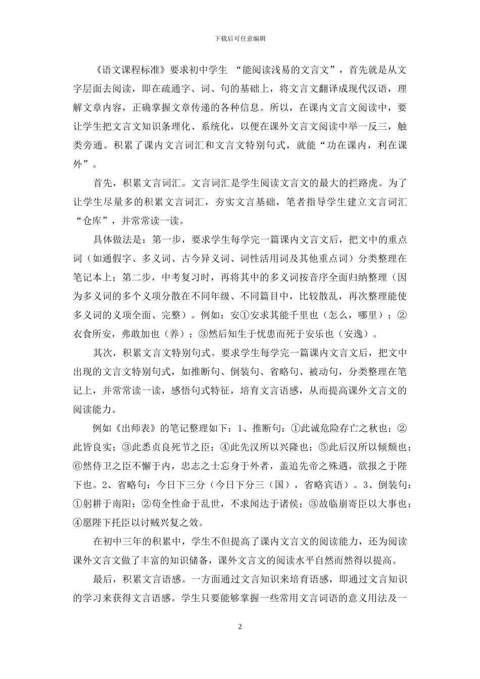 提高初中生课外文言文阅读能力_第2页