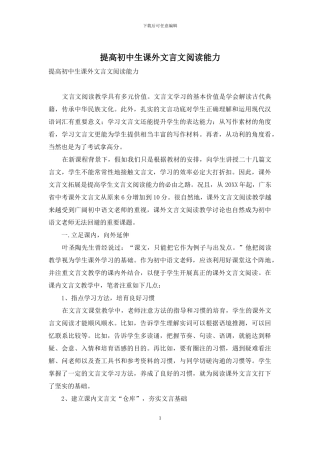 提高初中生课外文言文阅读能力