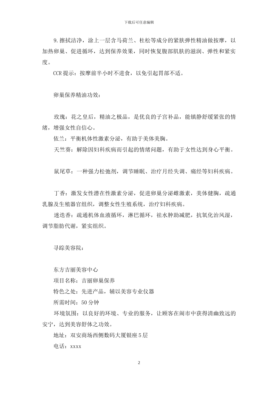 提高卵巢功能小偏方_第2页