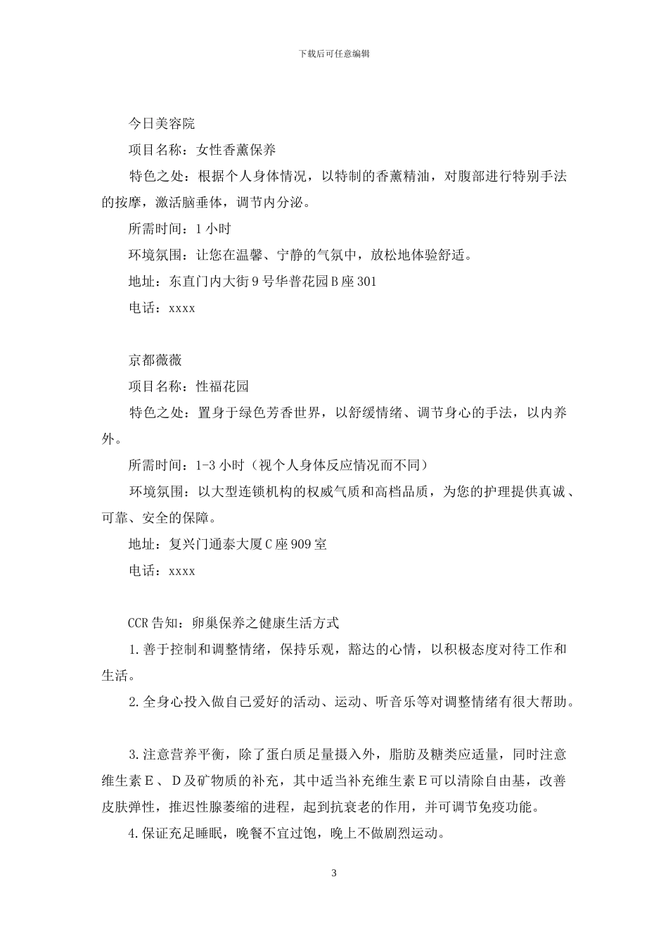 提高卵巢功能小偏方_第3页