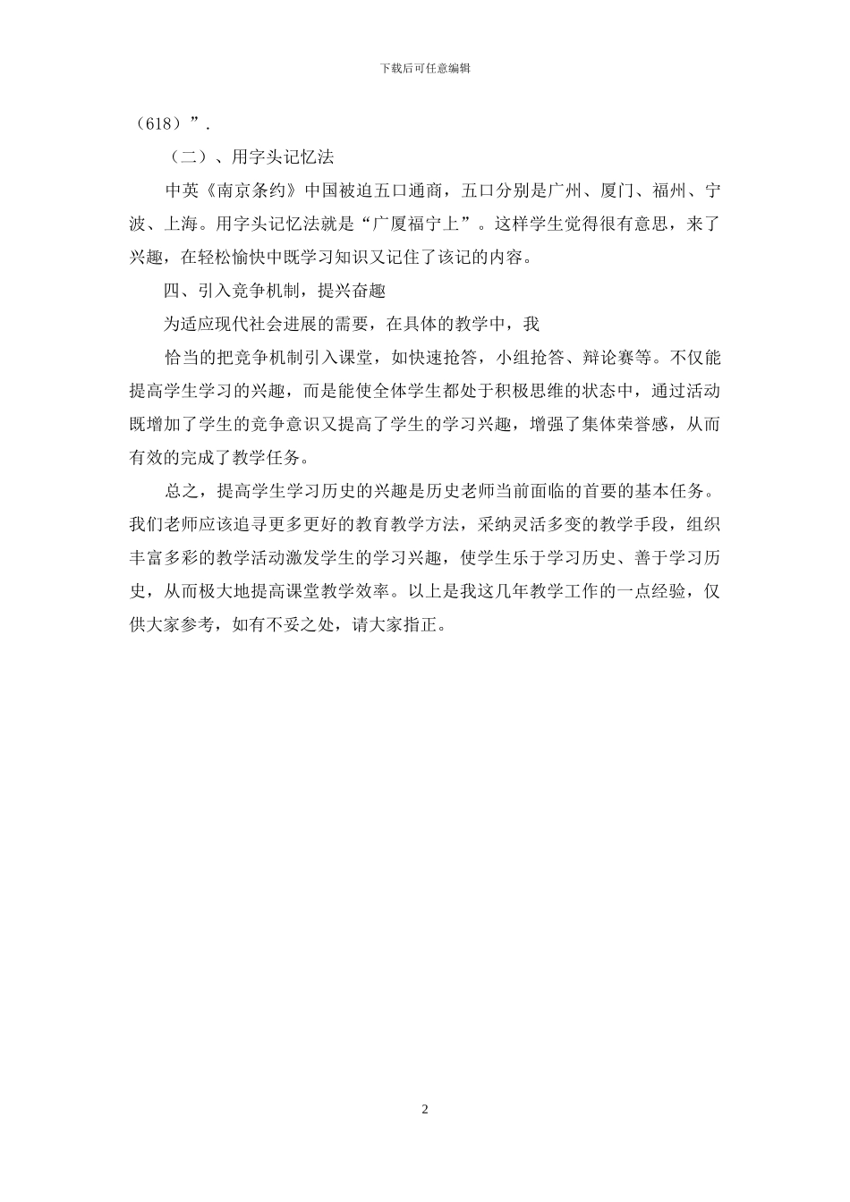 提高学生学习历史兴趣_第2页
