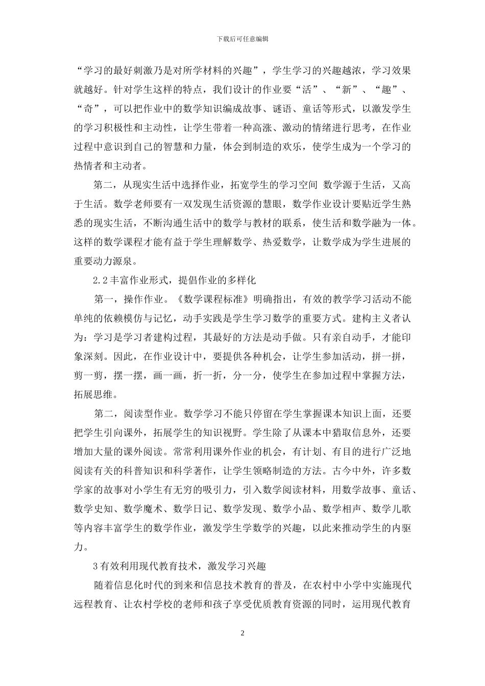 提高学生数学学习兴趣的方法与策略_第2页