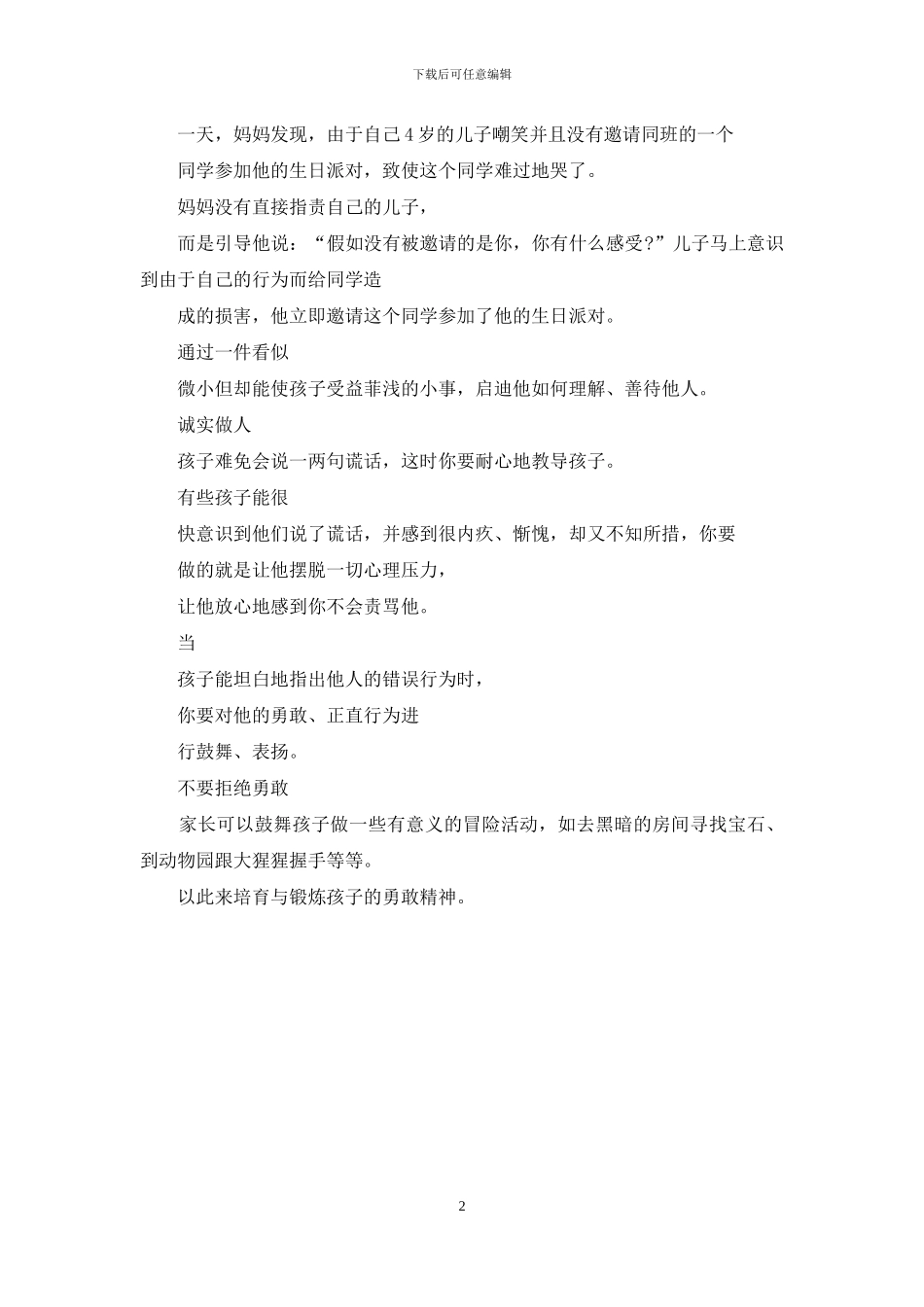 提高孩子情商德育6个方面_第2页