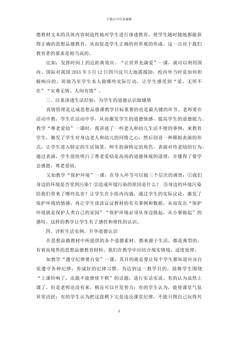 提高学生素质助力学生成才_第2页