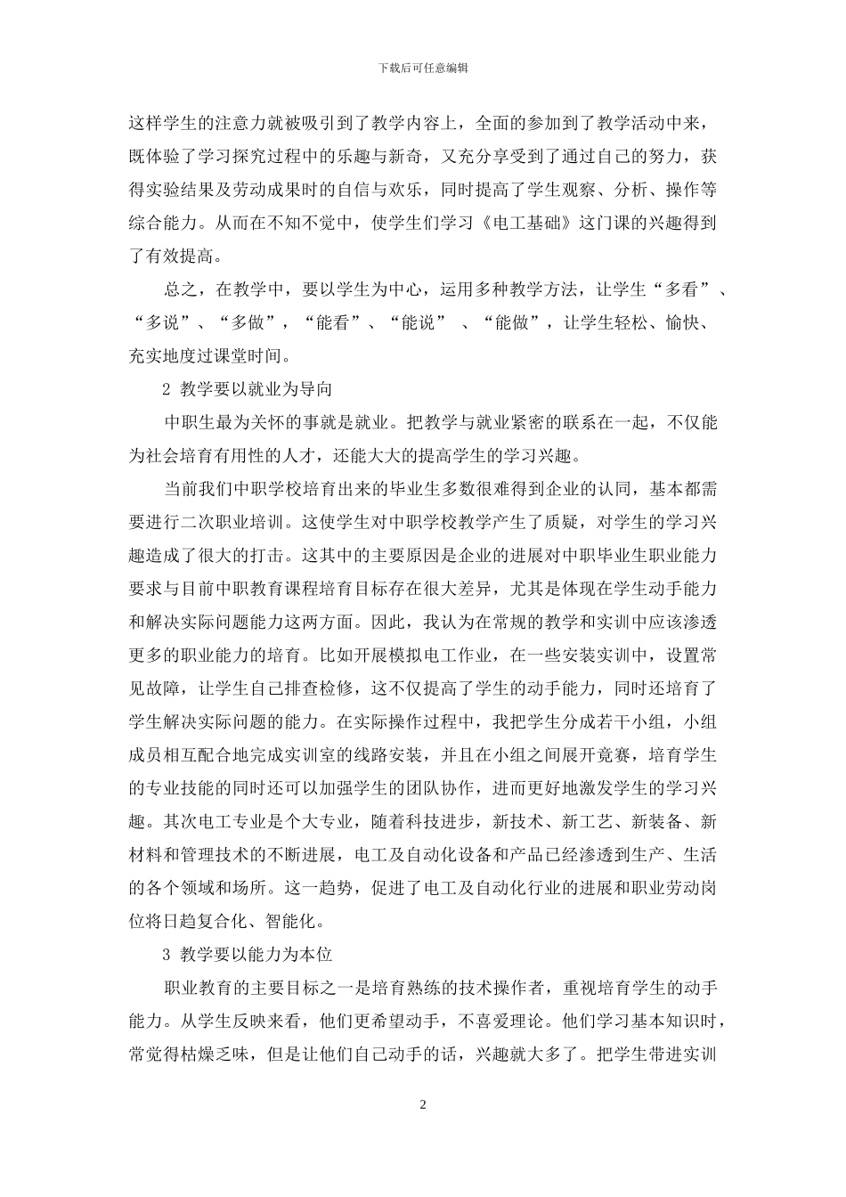 提高《电工基础》课学习效率的有效途径_第2页