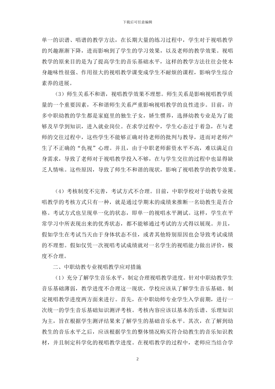 提高幼师音乐能力为成才奠定坚实基础_第2页