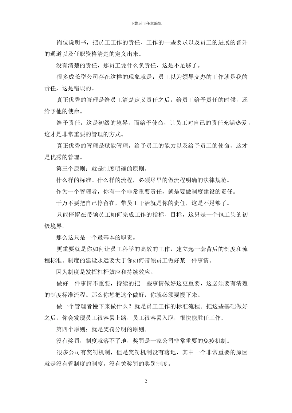 提高执行力-打造完美团队-从这4个方面入手_第2页