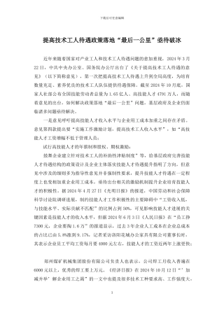 提高技术工人待遇政策落地“最后一公里”亟待破冰