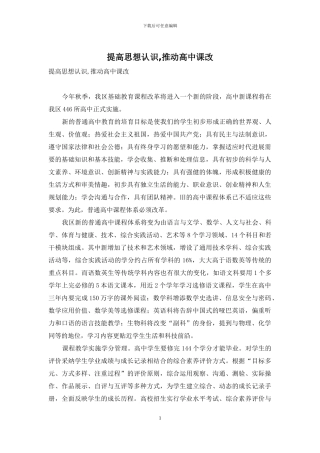 提高思想认识-推进高中课改