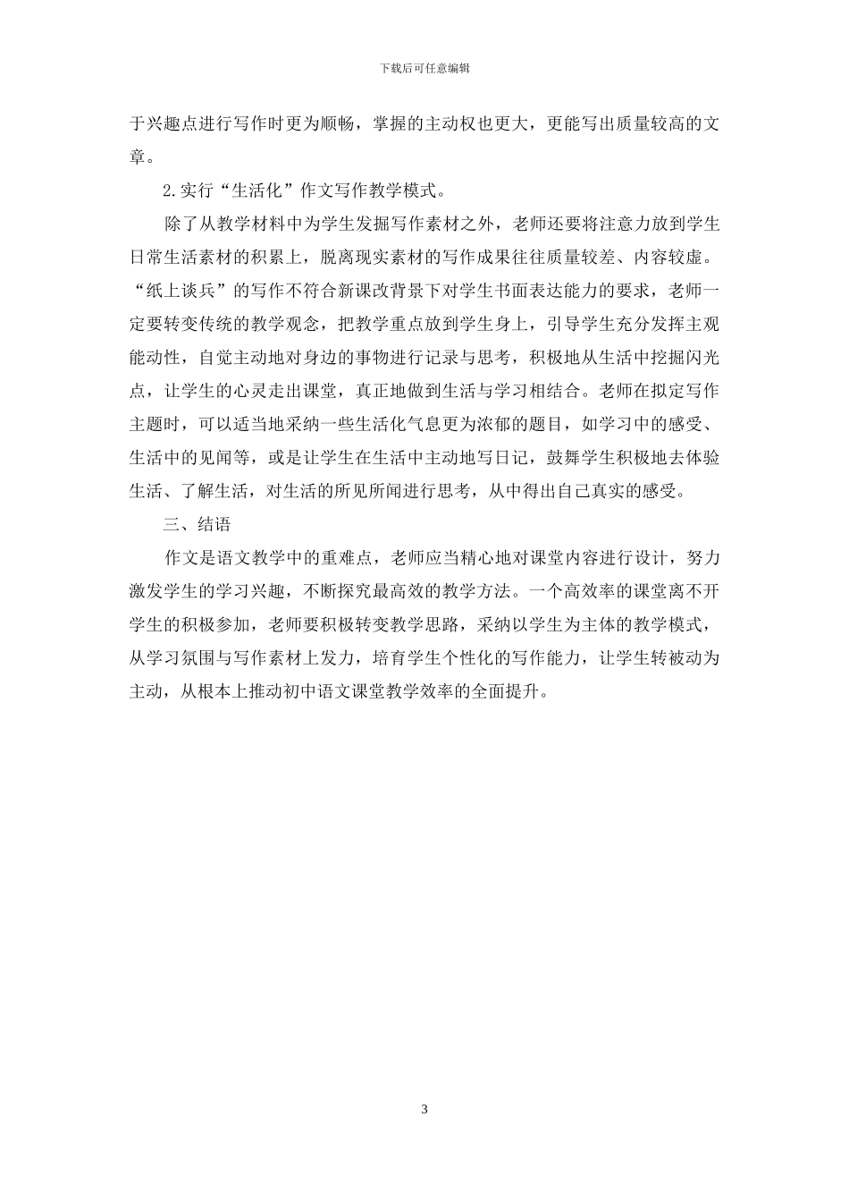 提高初中作文教学效率的策略探究_第3页