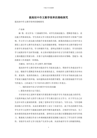 提高初中作文教学效率的策略探究