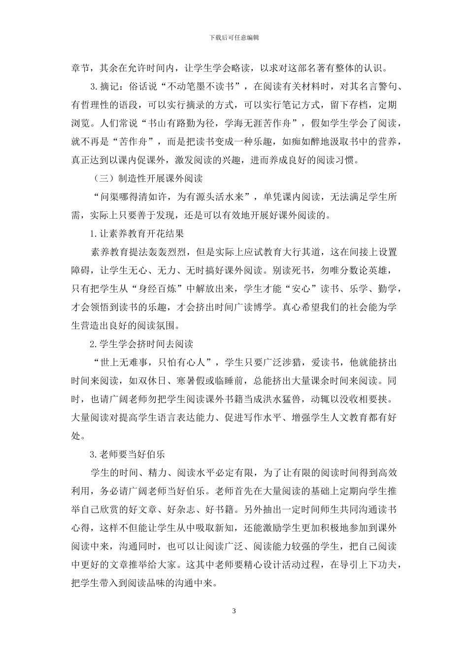 提高农村初中学生语文阅读能力之我见_第3页