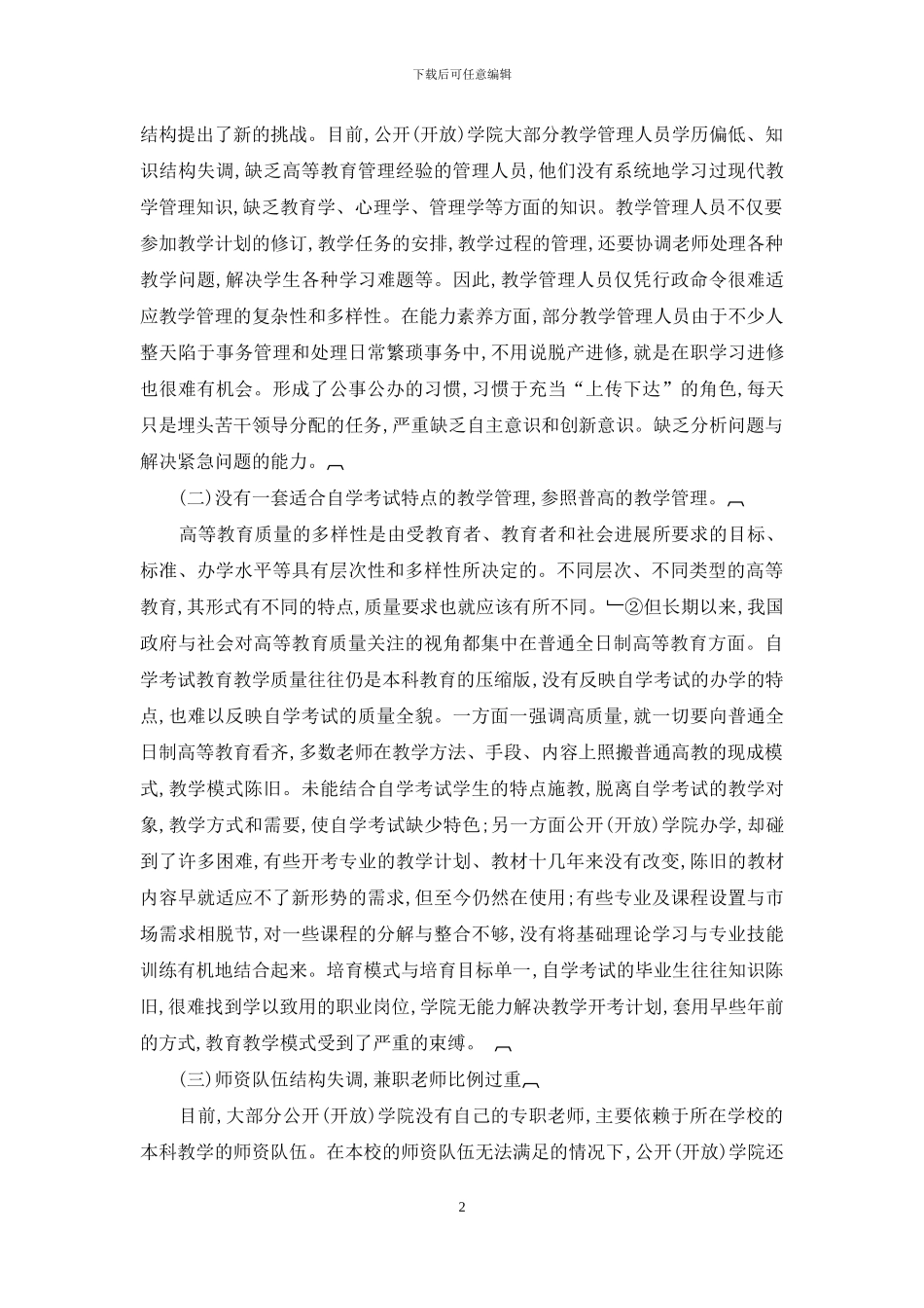 提高教育教学质量-促进公开学院的可持续发展_第2页