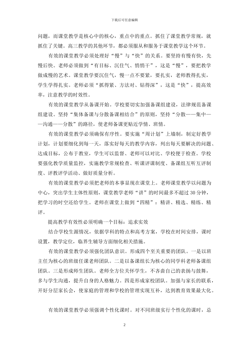 提高教学有效性的教师视角_第2页