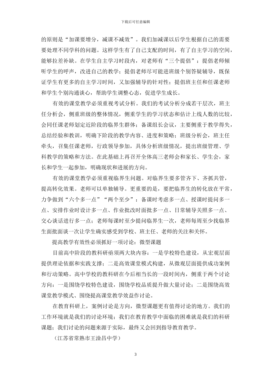 提高教学有效性的教师视角_第3页