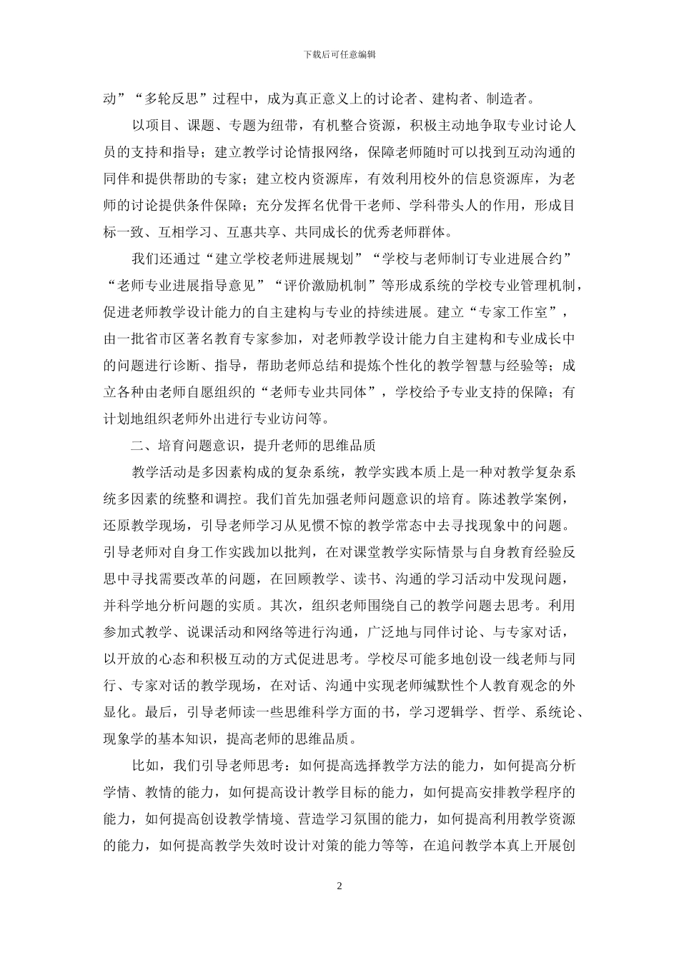 提高教师教学设计能力的校本研究_第2页