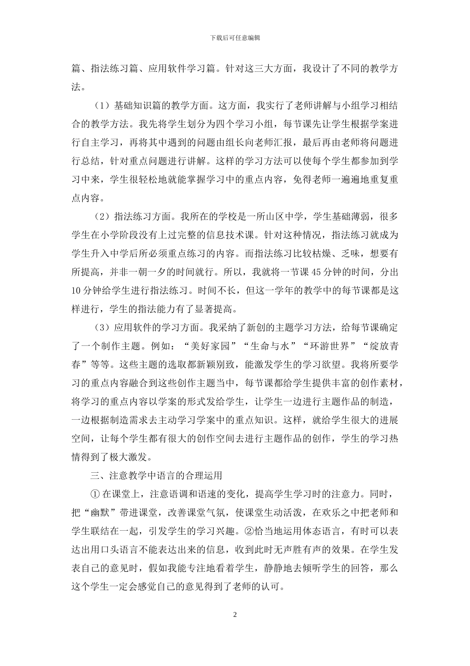 提高信息技术学习兴趣为成才铺好路_第2页