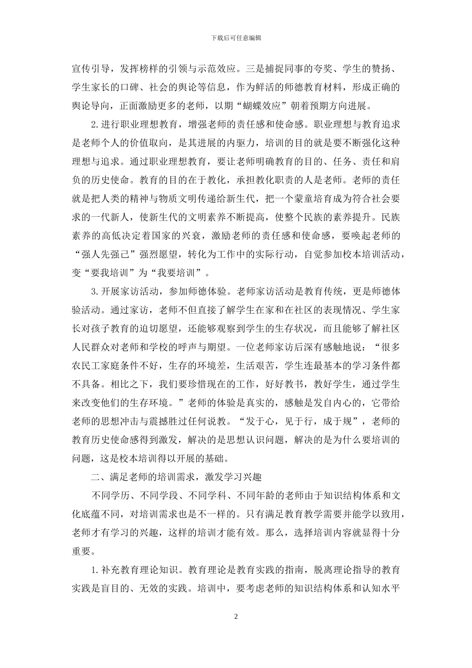 提高校本培训实效的策略_第2页