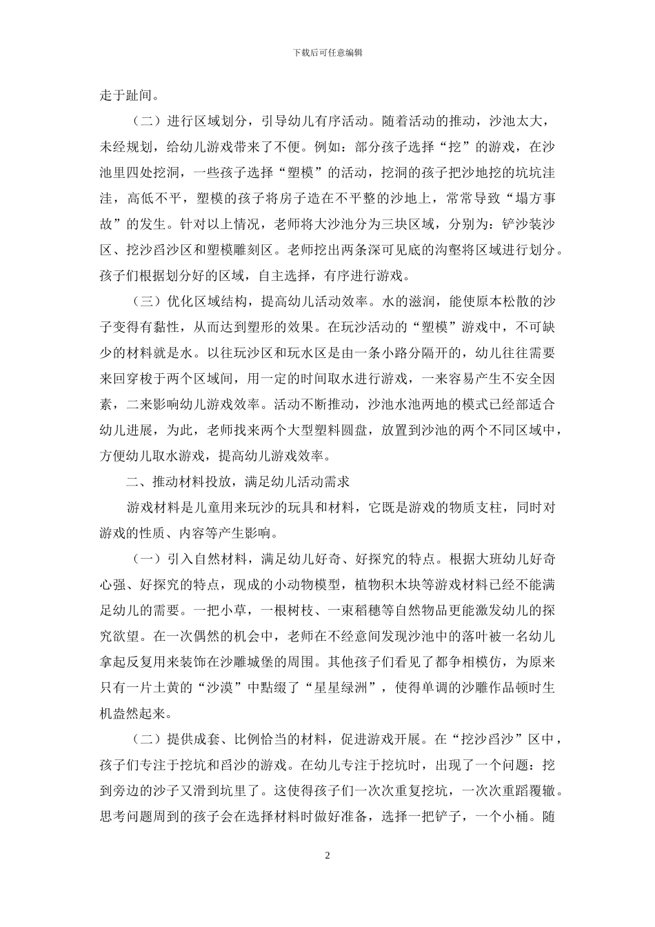 提高玩沙在幼儿教育中的策略_第2页