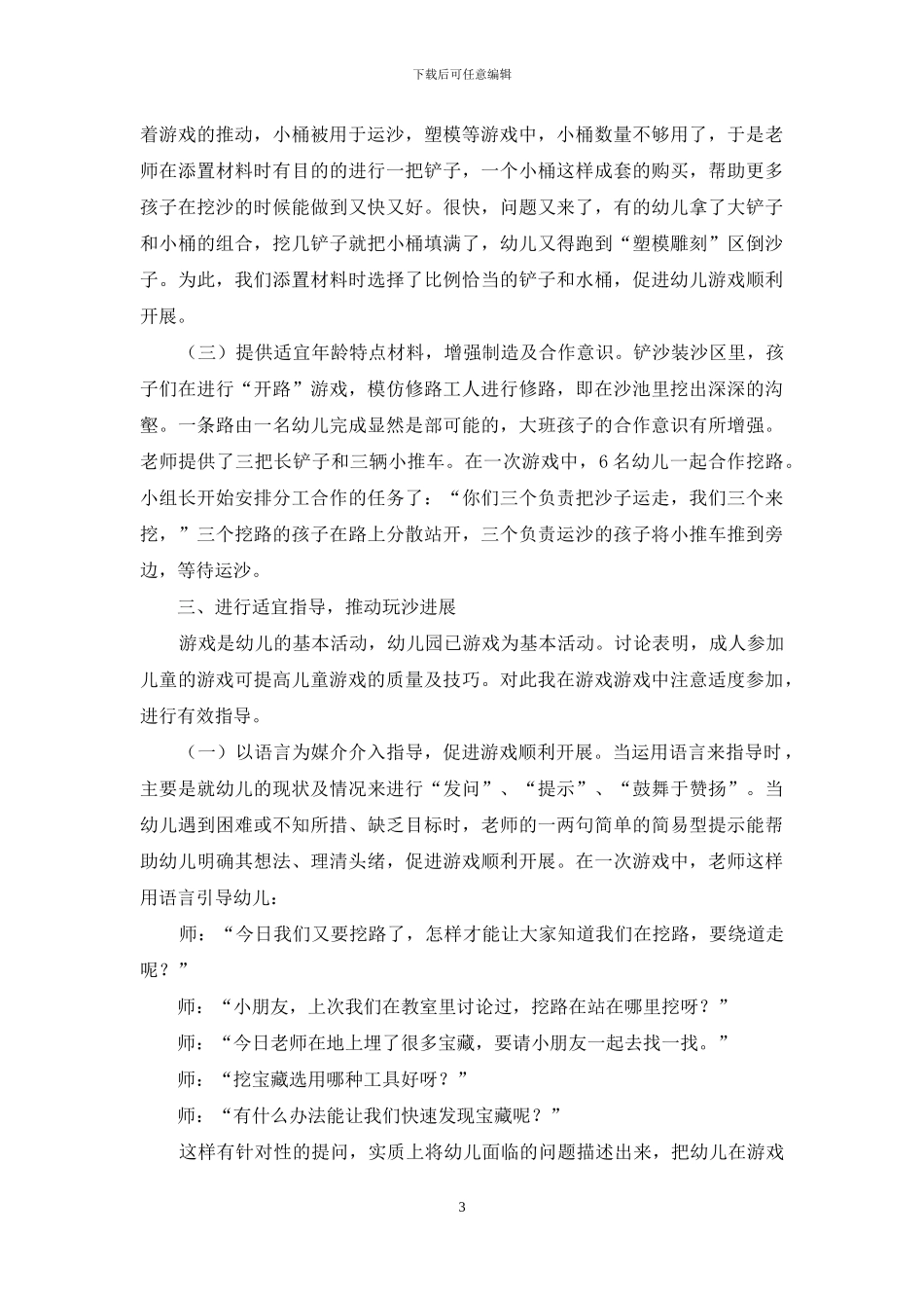 提高玩沙在幼儿教育中的策略_第3页