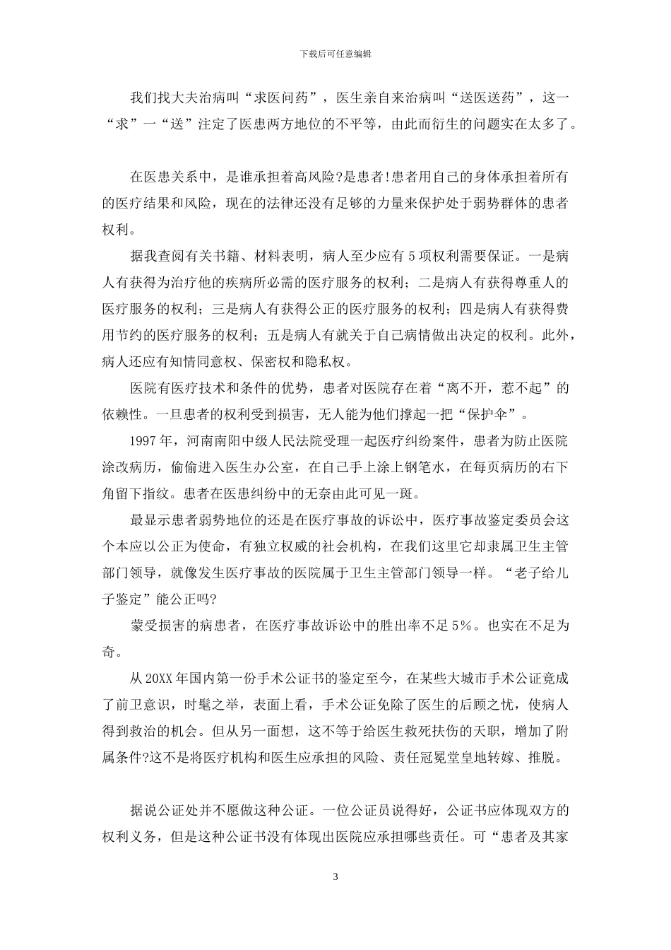 提高生活品质的10东西-提高医治品质三人谈_第3页