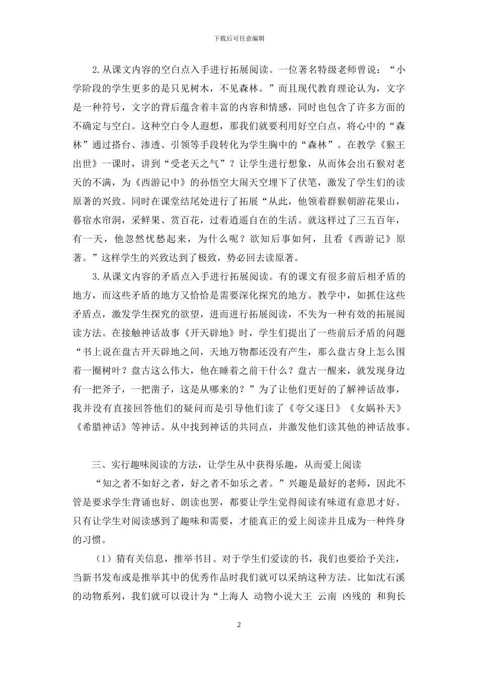 提高海量阅读的有效性_第2页