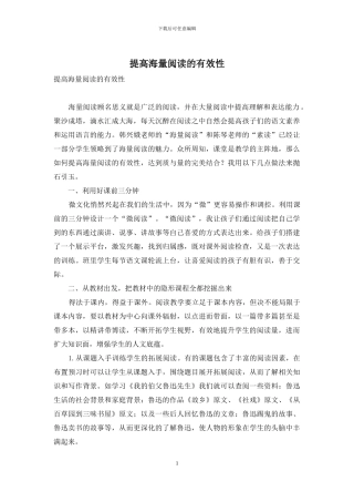 提高海量阅读的有效性