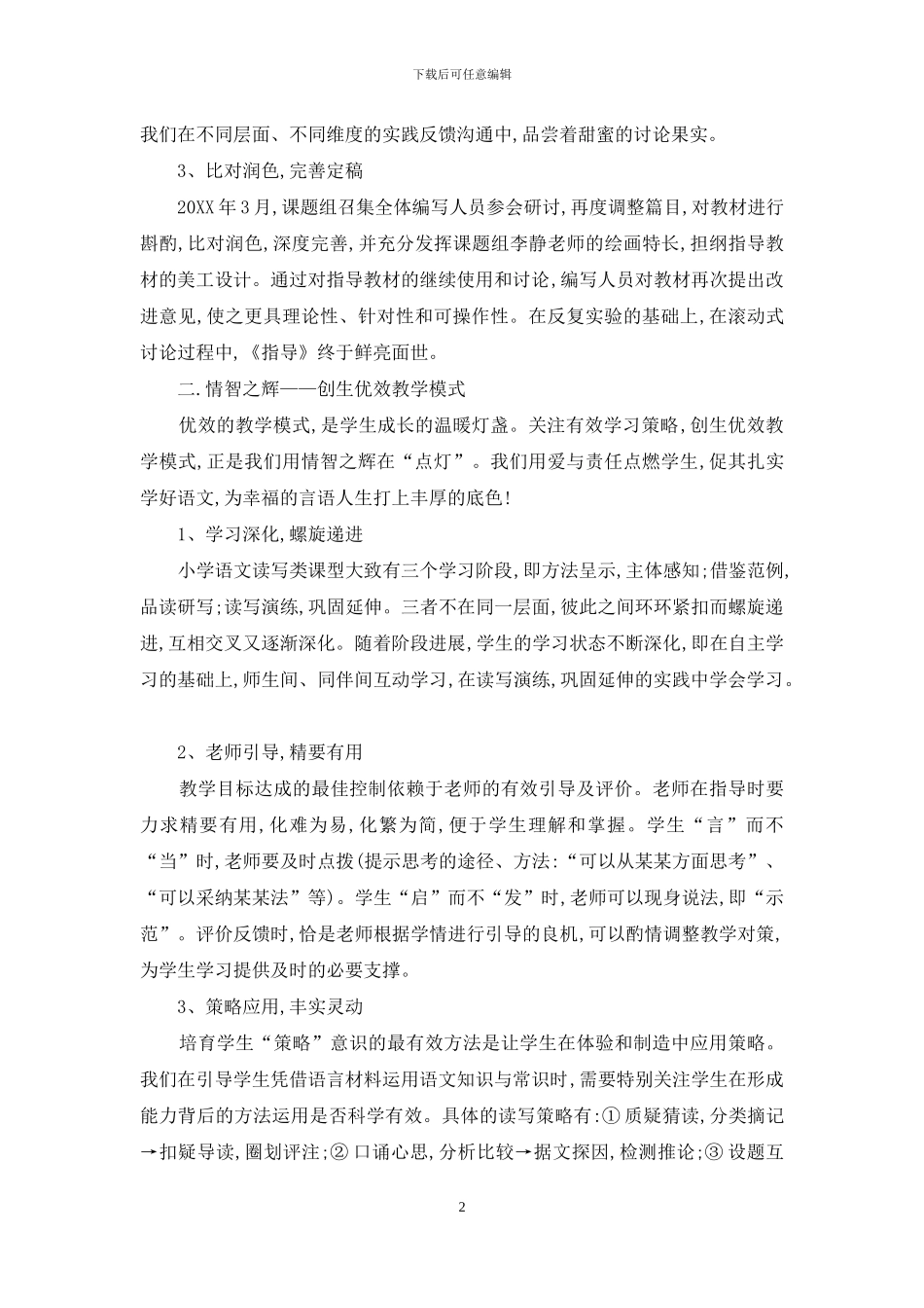 提高学生读写能力的策略_第2页