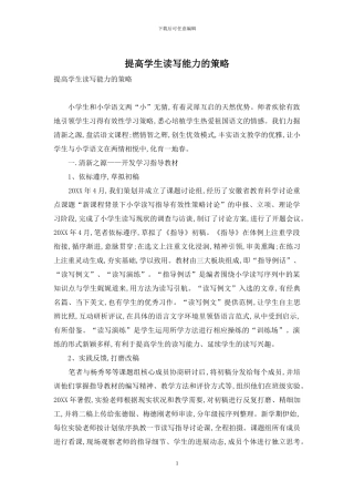 提高学生读写能力的策略