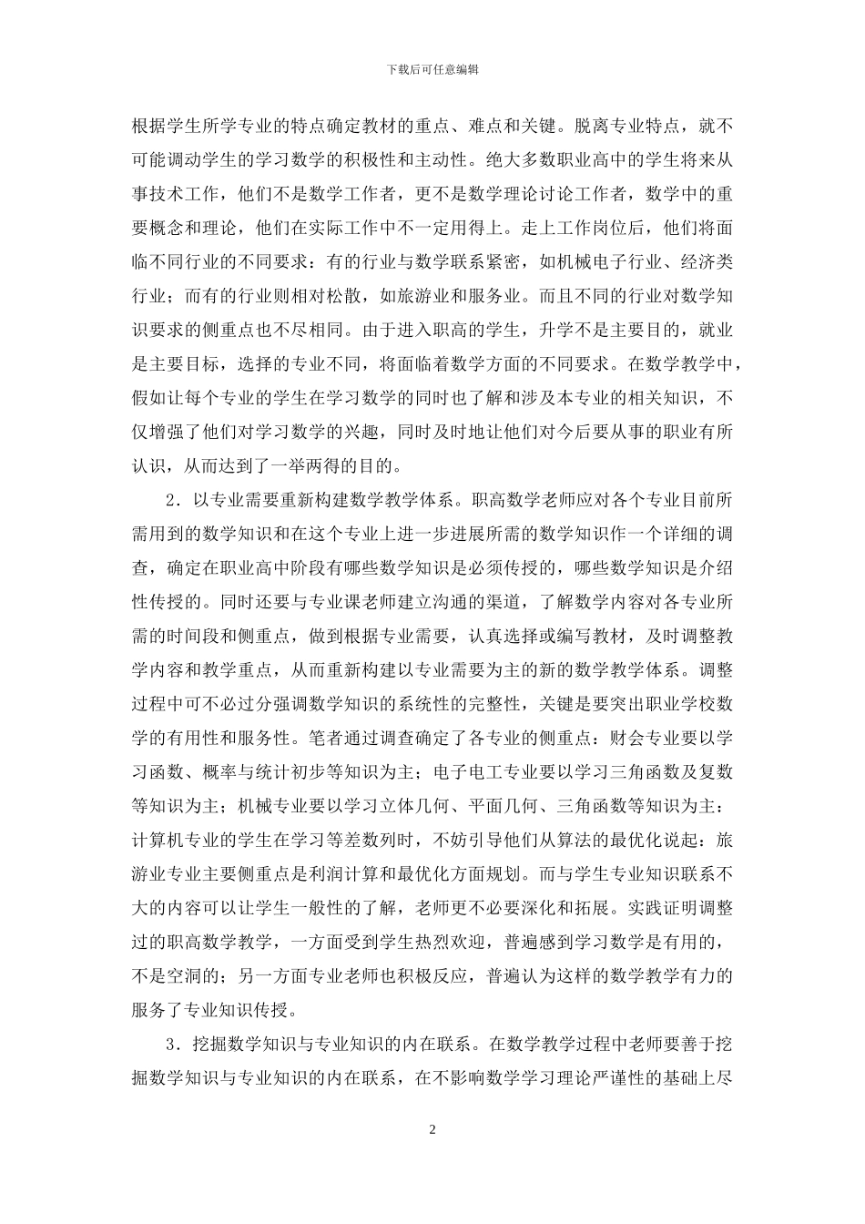 提高职高数学教学质量之我见_第2页