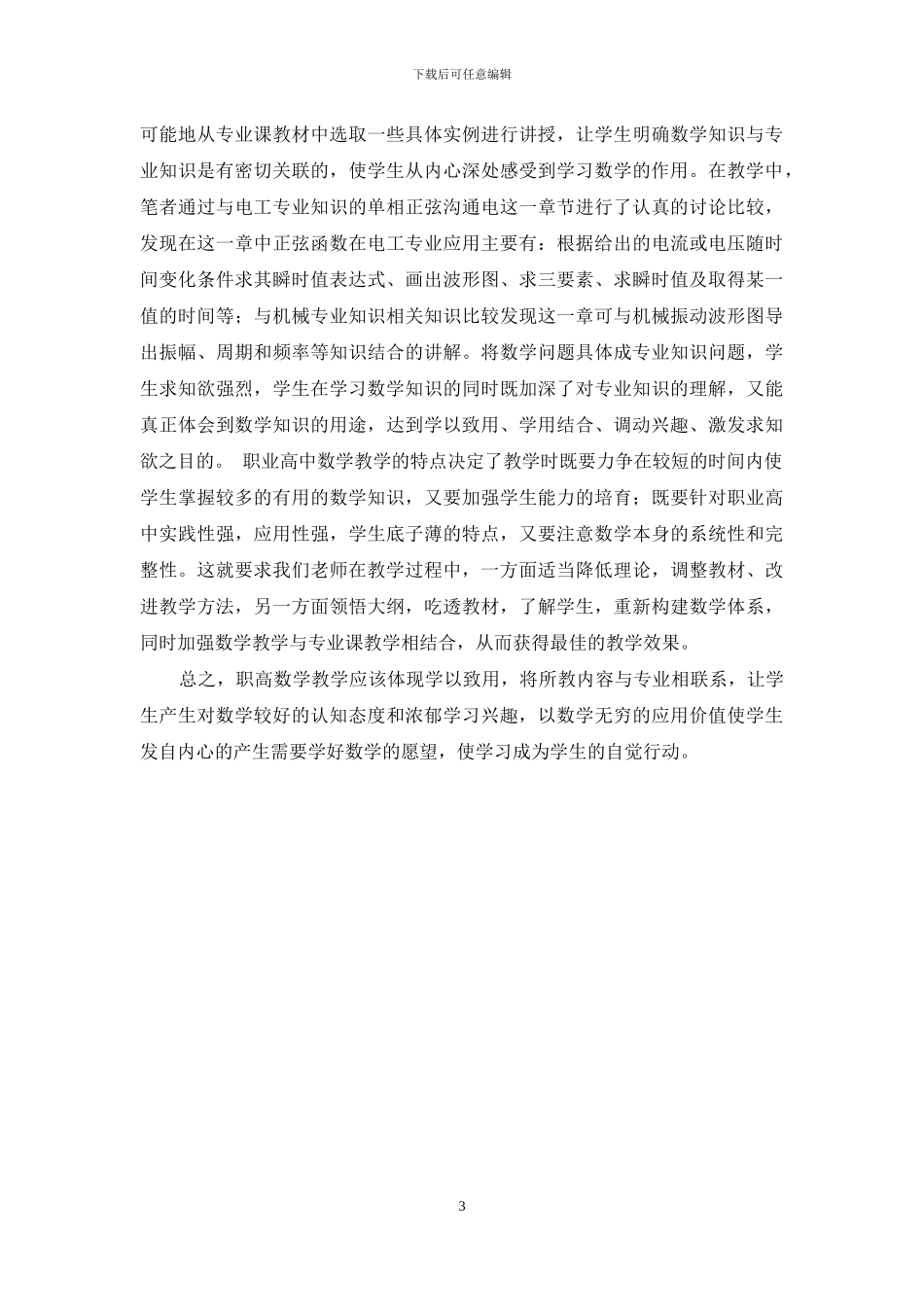 提高职高数学教学质量之我见_第3页