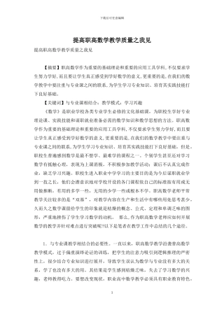 提高职高数学教学质量之我见