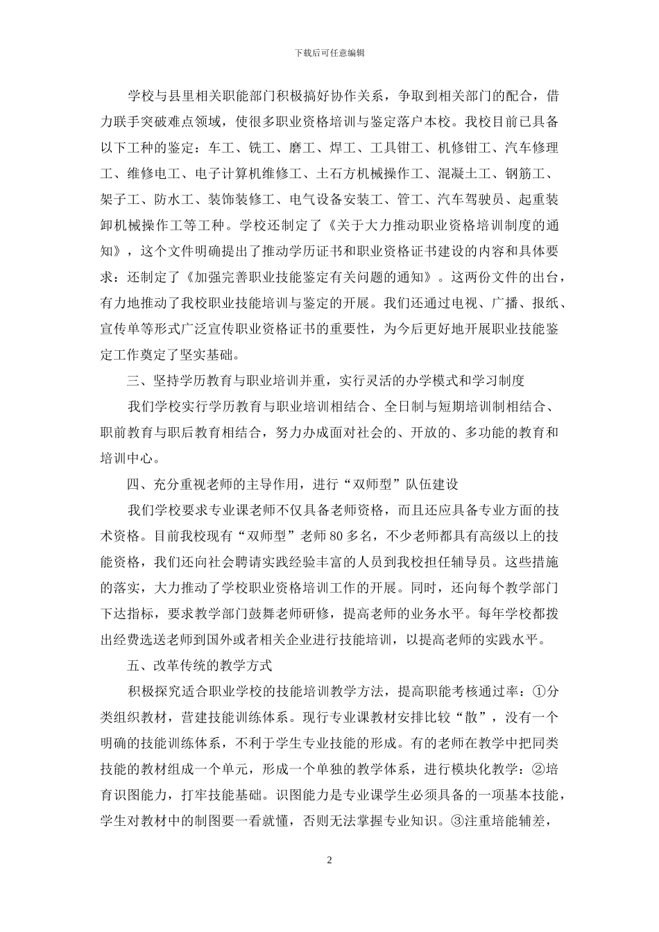 提高职业学校学生就业率的有效途径_第2页