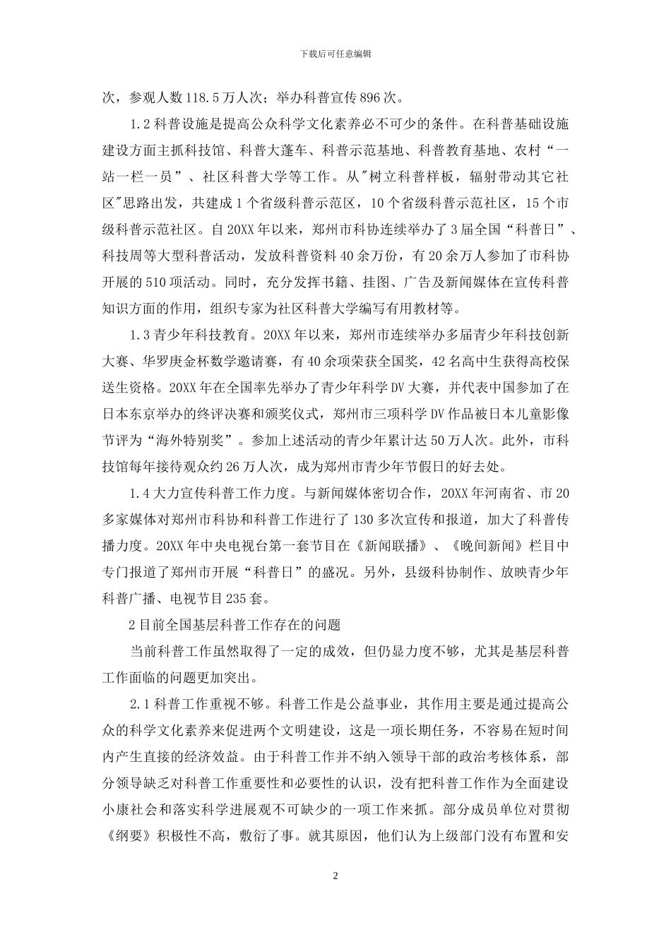 提高自主创新能力-完善全民科学技术普及_第2页