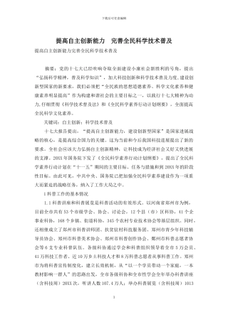 提高自主创新能力-完善全民科学技术普及