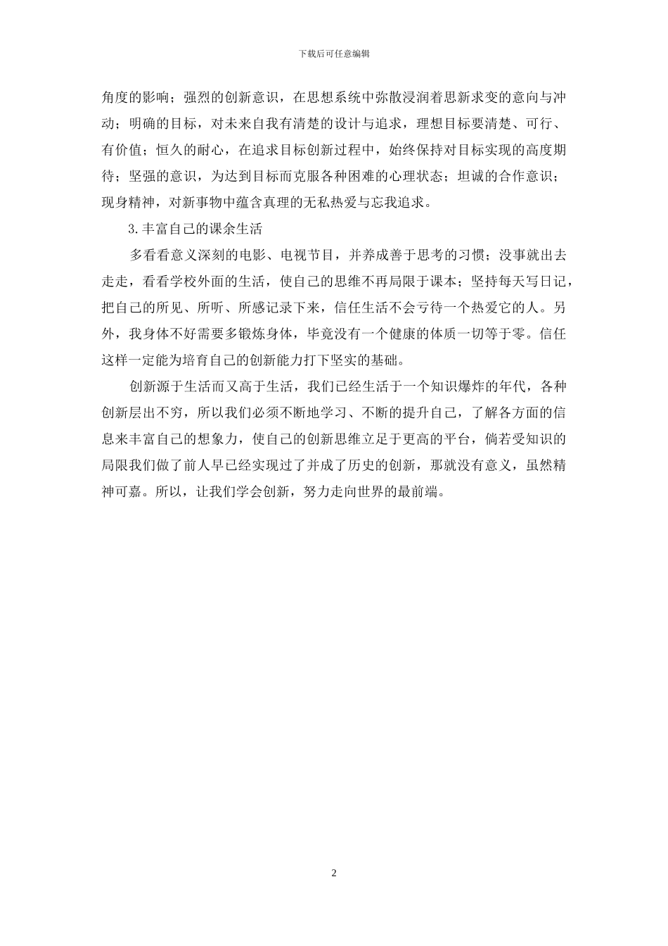 提高自身创新能力方案_第2页