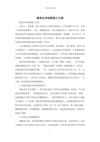 提高自身创新能力方案