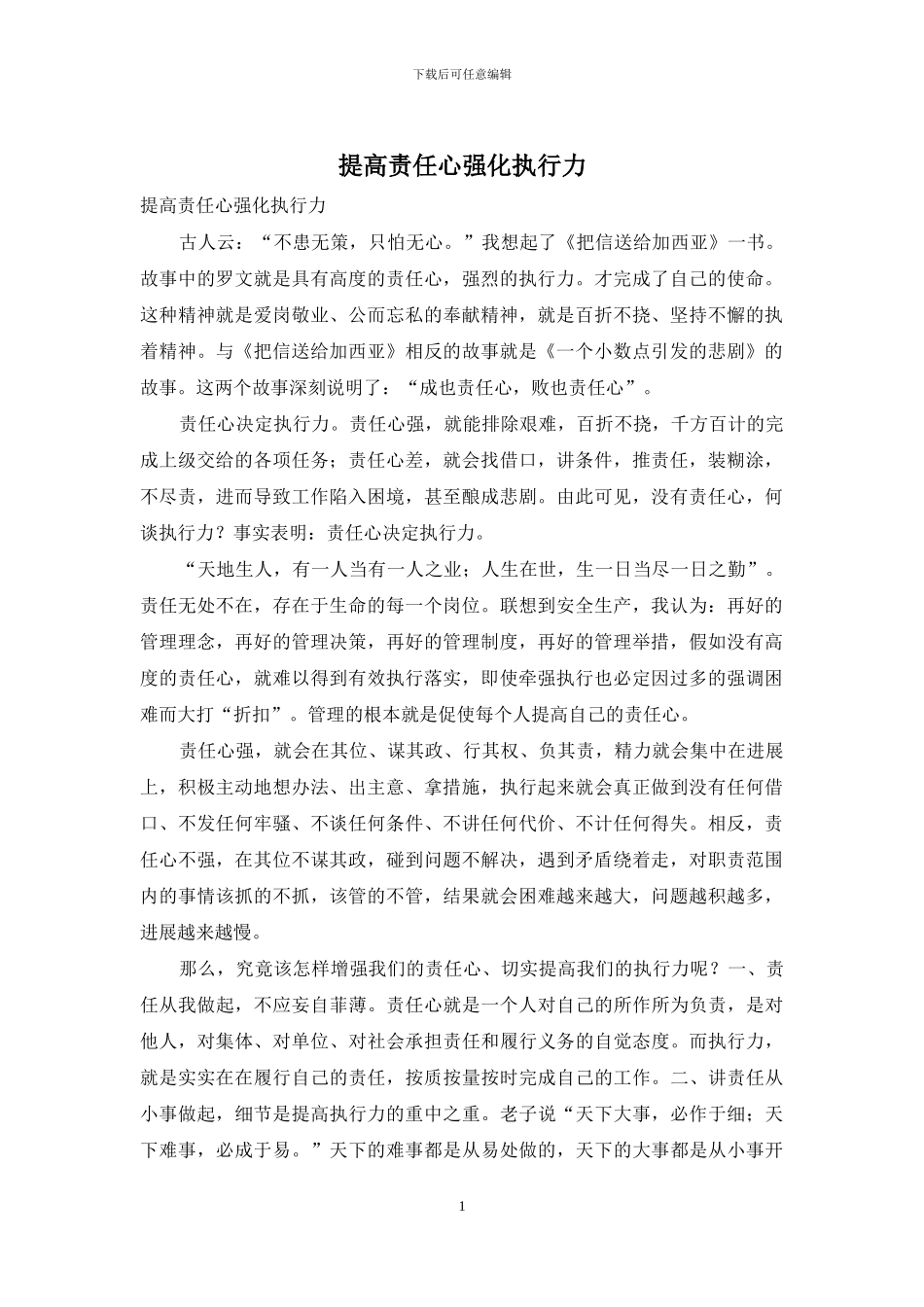 提高责任心强化执行力_第1页