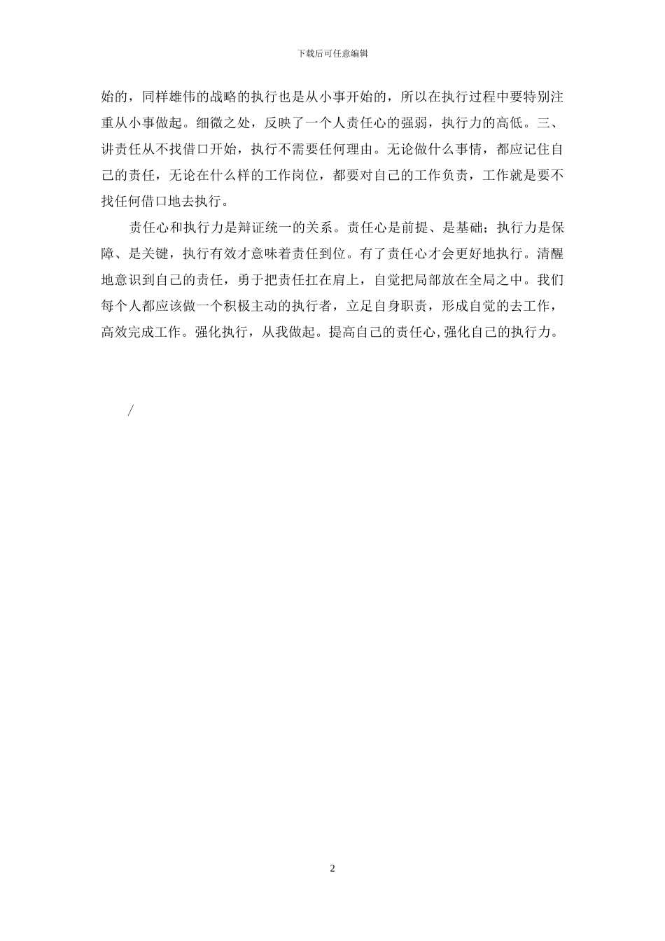 提高责任心强化执行力_第2页