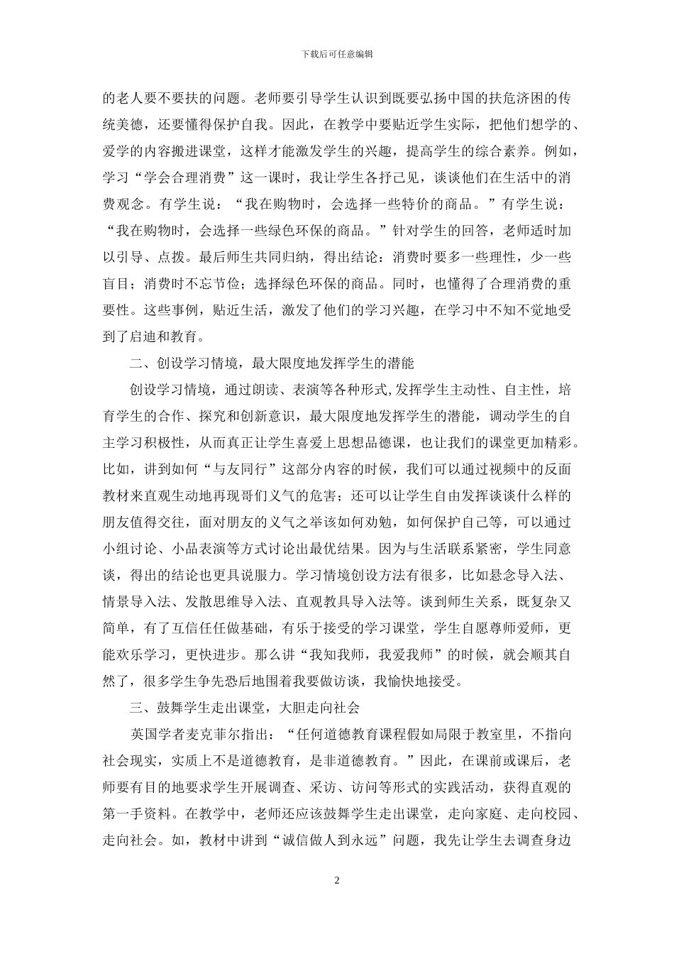 提高思想政治课堂效率的方法_第2页