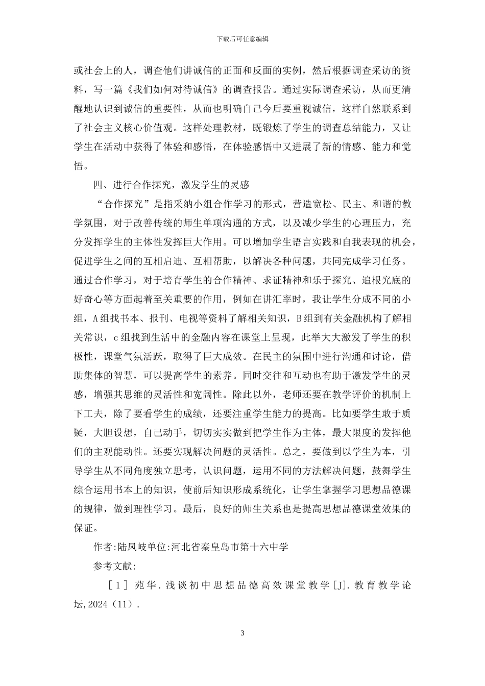提高思想政治课堂效率的方法_第3页