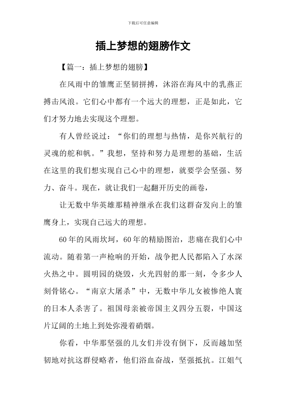 插上梦想的翅膀作文_第1页