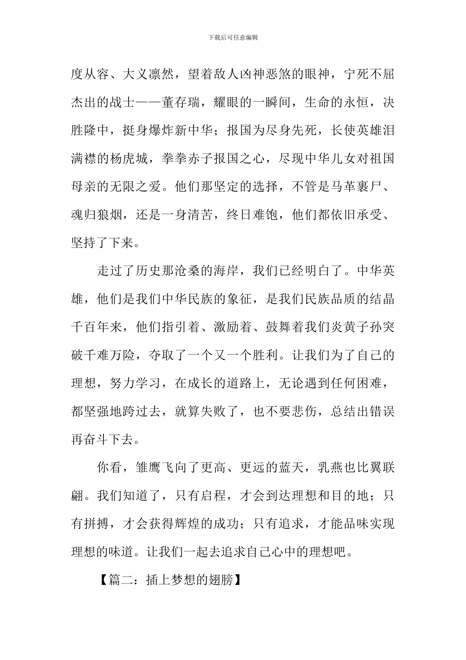 插上梦想的翅膀作文_第2页